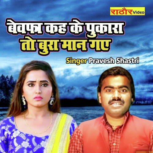 Bewafa Keh Ke Pukara To Bura Maan Gaye Pravesh Shastri MP3 Download